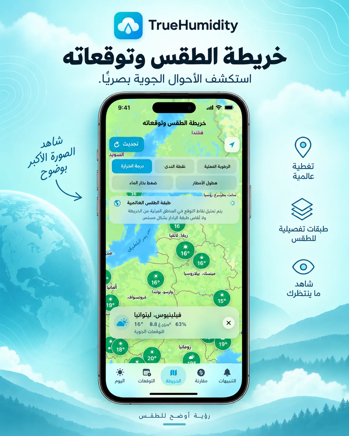 خريطة الطقس في TrueHumidity